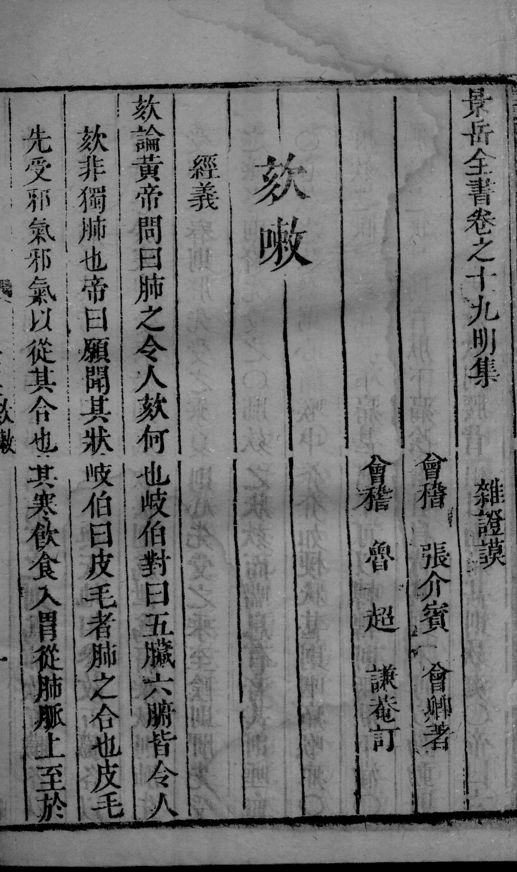 景岳全书  2  卷19-20